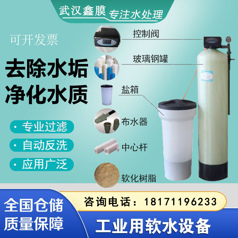 自來水深井水鍋爐軟化水反滲透設(shè)全自動(dòng)1-50噸除水垢鈣鎂除垢設(shè)備