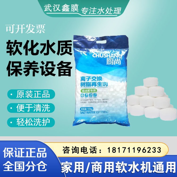 廚尚食品級軟水鹽家用軟水機專用鹽工業(yè)工廠酒店鍋爐軟化水設(shè)備鹽