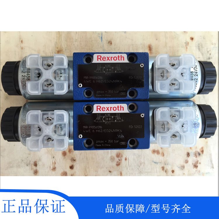 Rexroth\/力士樂電磁閥R9005612864WE6H62\/EG24N9K4德國全新原裝