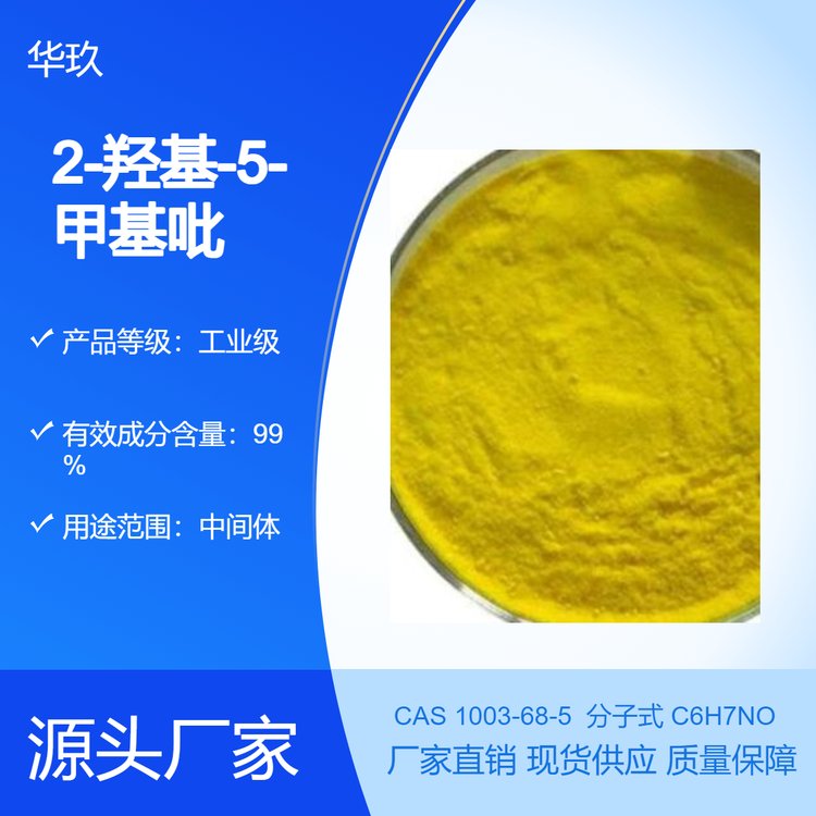 2-缇ュ熀-5-鐢插熀鍚″暥1003-68-5闆滅挵(hu谩n)鐮屽閫氱敤瑭﹀姂鍖栧伐涓枔楂�