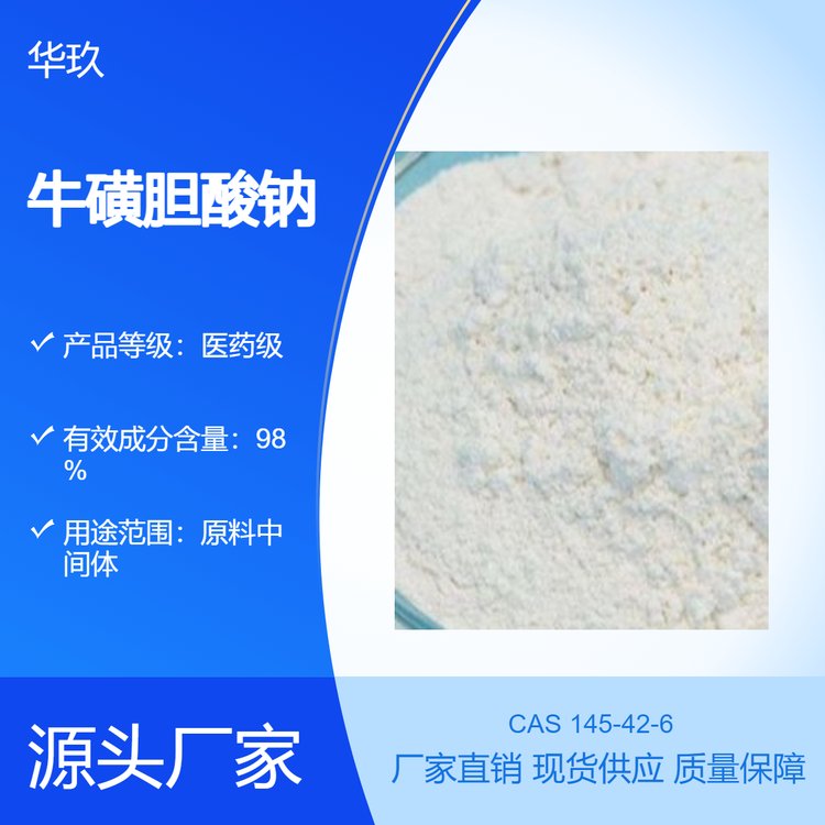 ?；悄懰徕c145-42-6生化試劑原料中間體脂酶加速劑