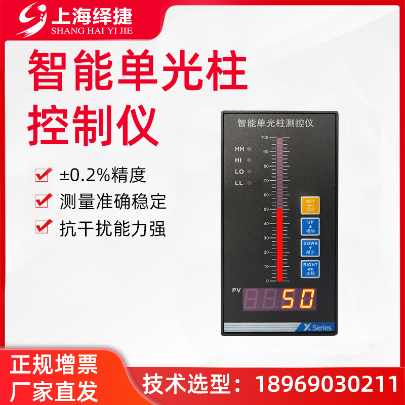 繹捷單光柱顯示儀智能液位控制儀數(shù)顯表專業(yè)水池水箱工程水處理