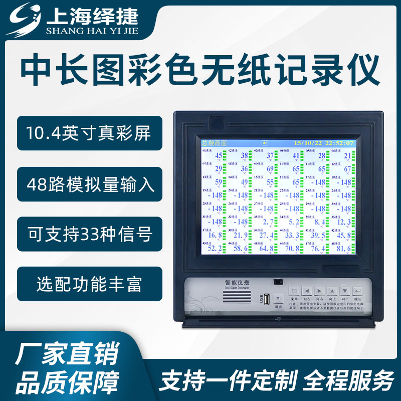 繹捷R8000無紙記錄儀48路多通道電流電壓數(shù)據(jù)采集直流液位計