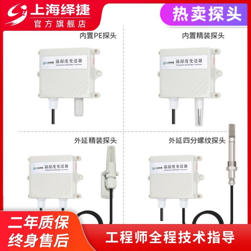 溫濕度傳感器溫度變送器穩(wěn)定可靠密封防水繹捷