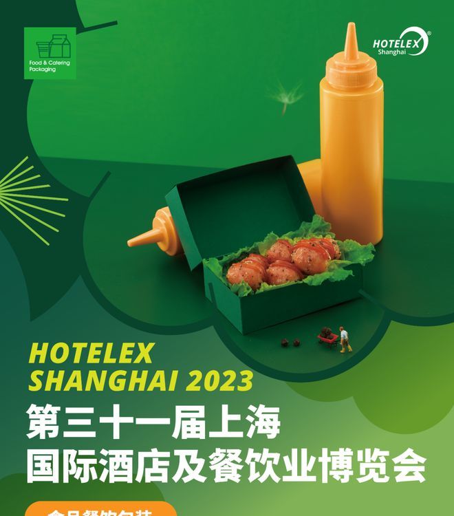 2024年第32屆酒店餐飲烘焙制冷設(shè)備展覽會(huì)（HOTELEX博華展）