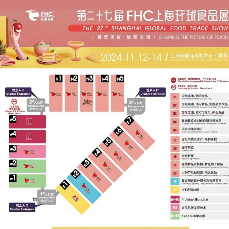 2024年FHC上海國際食品展|上海國際進口食品展覽會