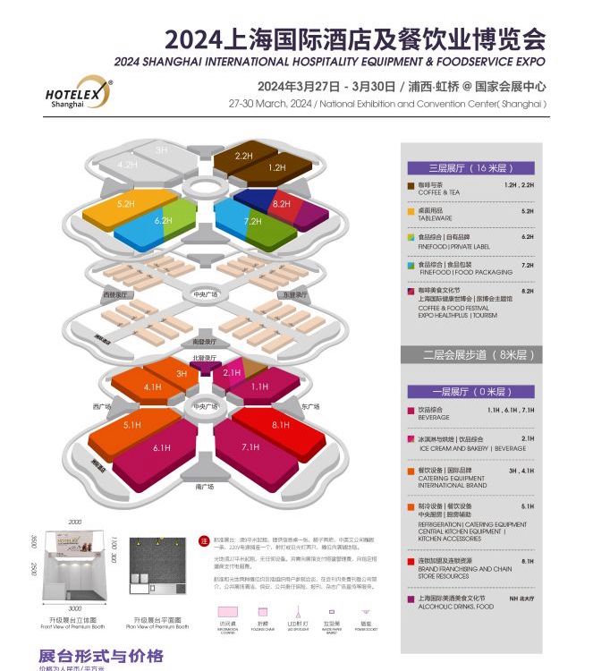 2024年第32屆國際酒店餐飲咖啡展覽會\/烘焙茶飲原料展