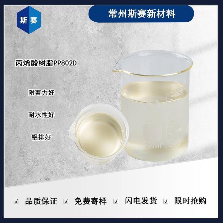 新北區(qū)PP樹脂斯賽PP噴涂樹脂PP802D鋁排好量大優(yōu)惠