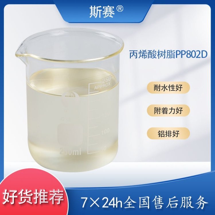 湖塘鎮(zhèn)液體PP樹脂PP802D微混粘液附著力好斯賽品牌量大優(yōu)惠適用于汽車PP配件