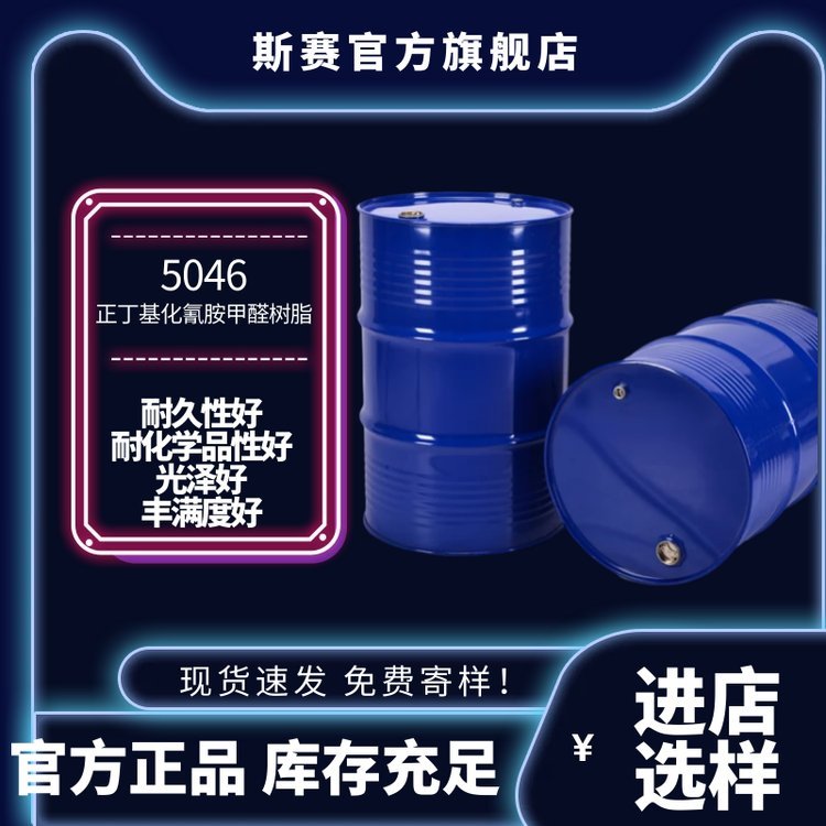 氨基樹脂5046汽車原廠漆實(shí)色漆罩光清漆專用旺斯偉爾免費(fèi)寄樣