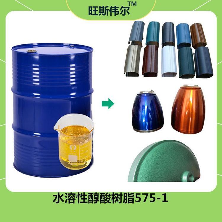 水溶型醇酸樹脂575-1水性單組分漆雙組份實色面漆錘紋漆專用旺斯偉爾免費寄樣