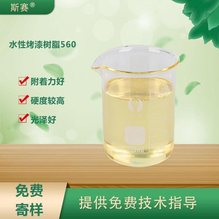 常州斯賽水溶型丙烯酸改性聚酯樹脂560水溶性好附著力好