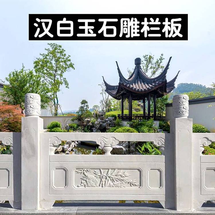 石雕欄板石欄桿大理石浮雕寺廟園林護(hù)欄天然石材庭院橋漢白玉圍欄