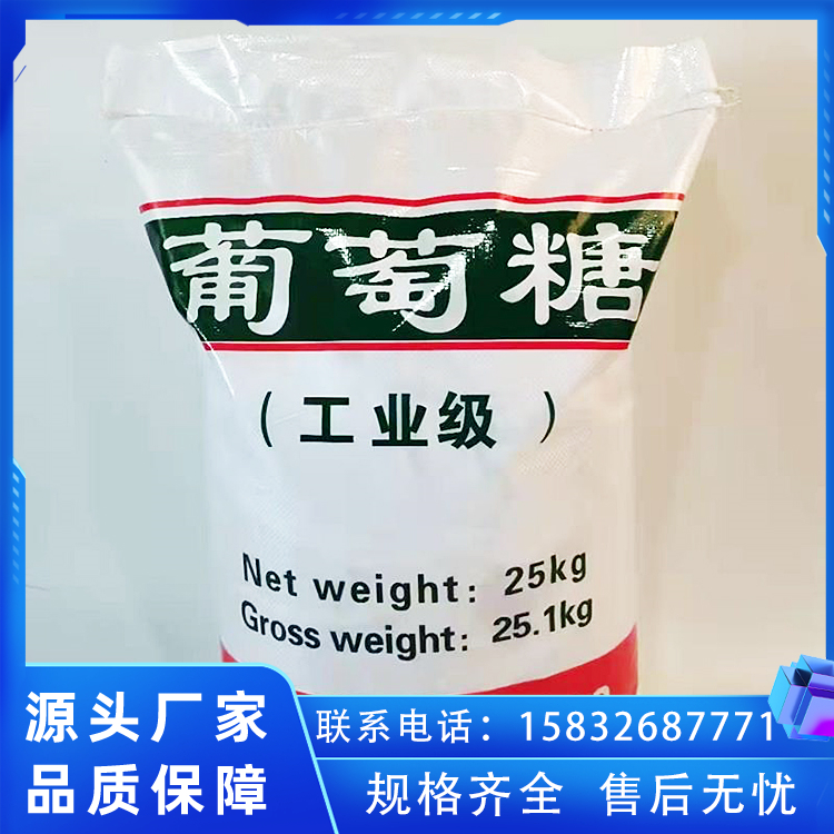 工業(yè)級葡萄糖華辰品牌污水處理提供碳源應用廣泛