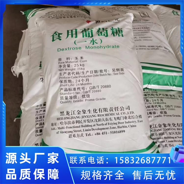 一水葡萄糖廊坊發(fā)貨食品級(jí)99含量制革業(yè)用作還原劑