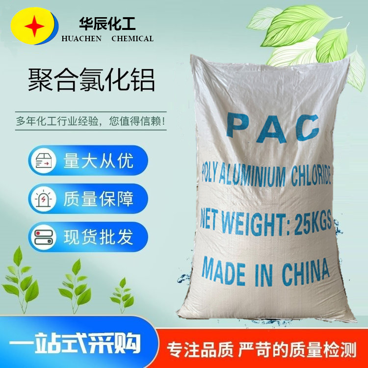 28聚合氯化鋁\/工業(yè)板框壓濾聚鋁PAC\/洗沙洗煤污水處理