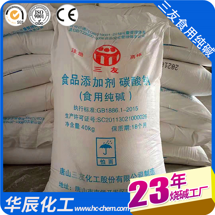 三友食用純堿優(yōu)等品99.2高純輕質(zhì)碳酸鈉華辰堿廠