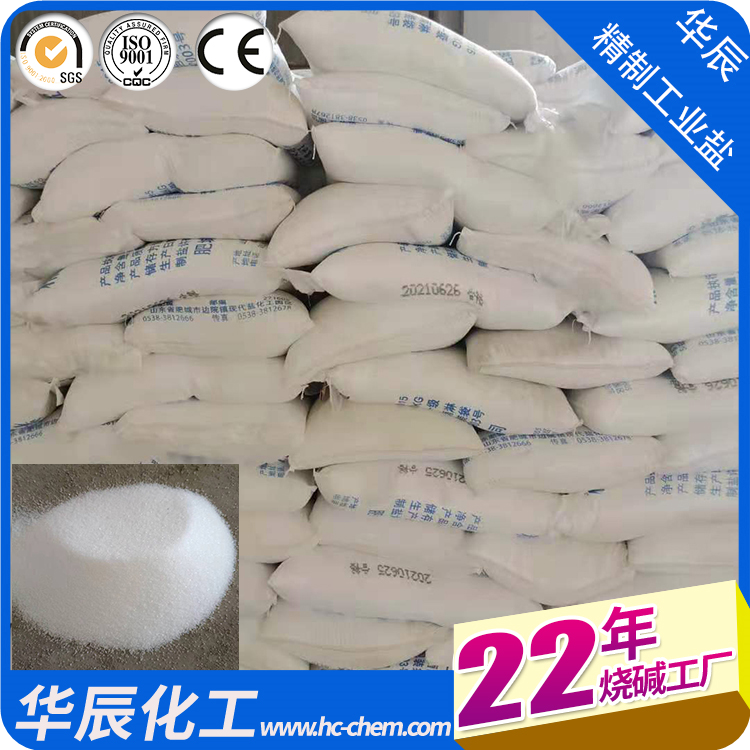 精制工業(yè)鹽工業(yè)級98.5精鹽軟水制皂用氯化鈉