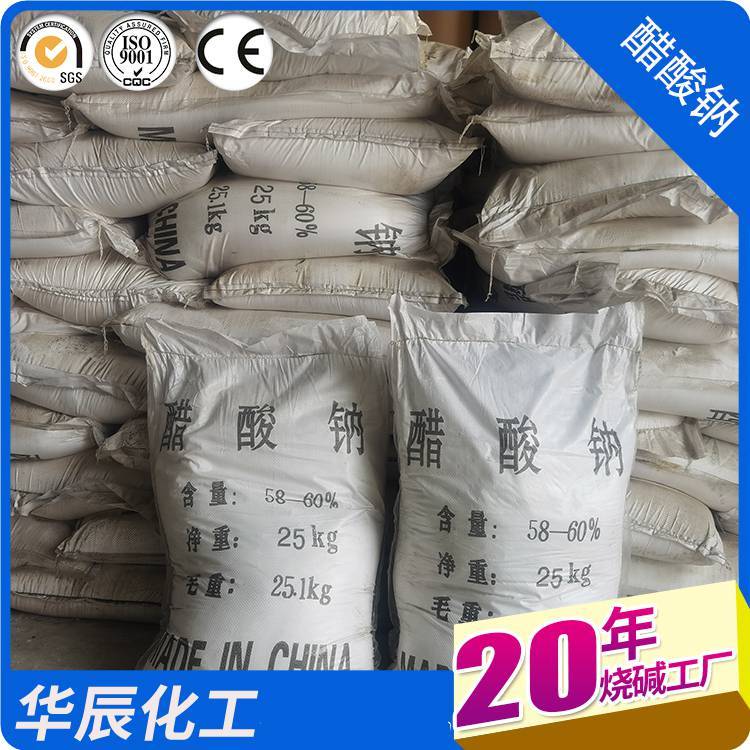 醋酸鈉工業(yè)級58-60乙酸鈉污水處理酸堿調(diào)節(jié)可用