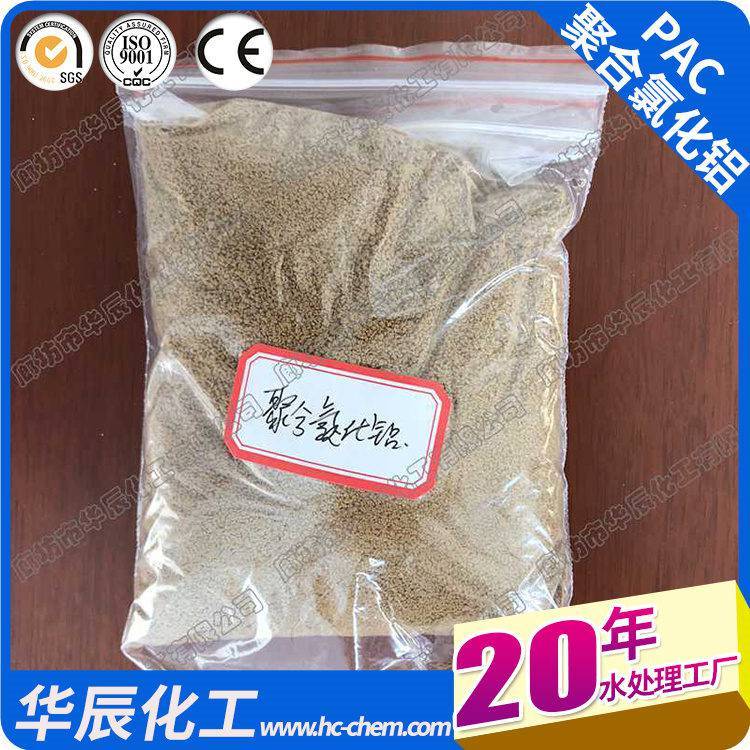 工業(yè)28聚鋁PAC基礎(chǔ)化工原料澄清劑聚合氯化鋁