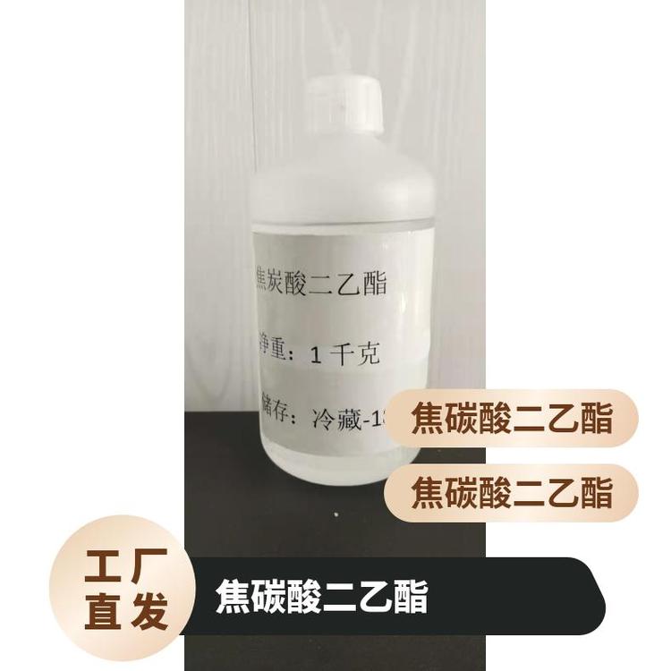 廣泛原料1kg\/袋優(yōu)等級干燥通風白色結晶粉末焦碳酸二乙酯