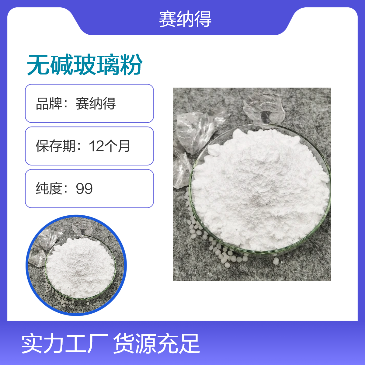 賽納得高純度無(wú)堿玻璃粉抗收縮好分散涂料橡膠用超細(xì)改性填充材料