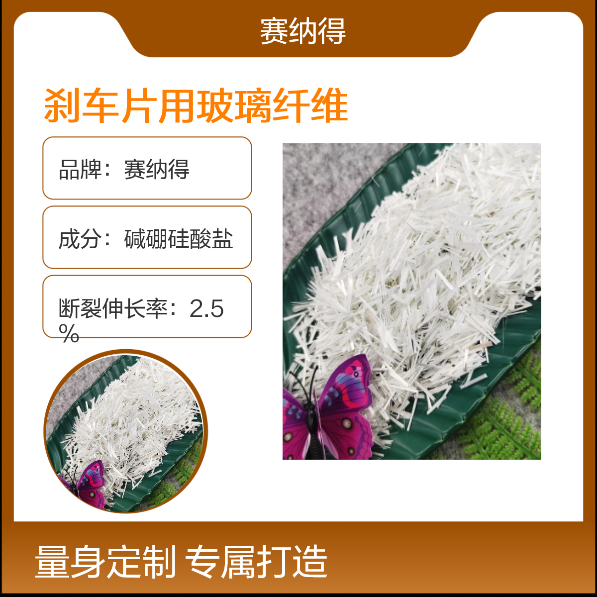 賽納得無堿玻璃纖維絲增強耐磨抗裂剎車片專用材料玻璃纖維紗