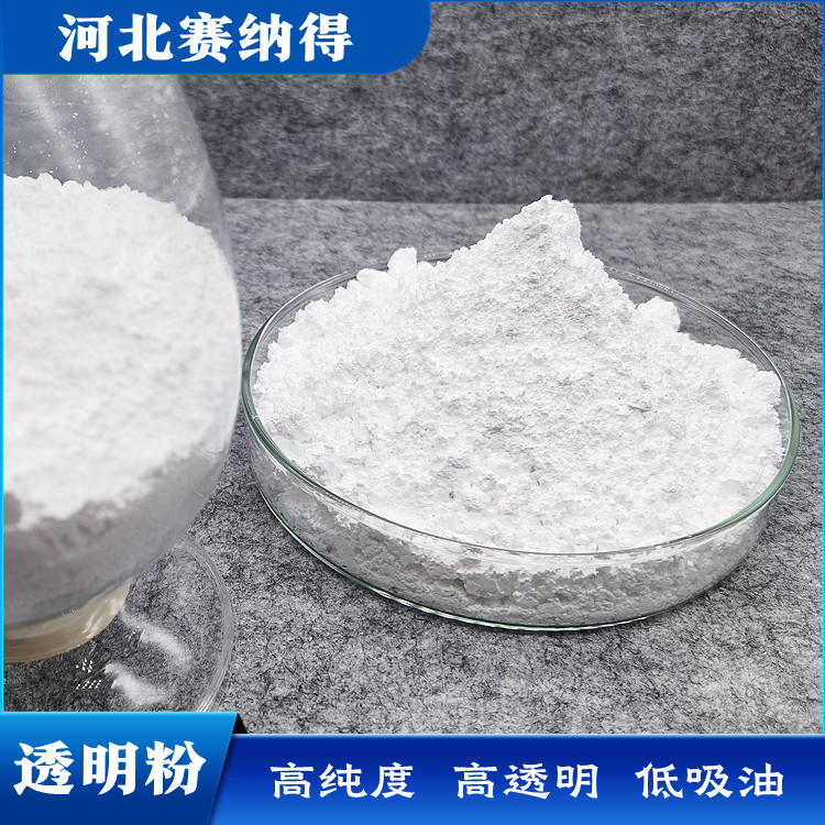 超細(xì)無(wú)水透明粉塑料母粒填充低吸油高透明粉料無(wú)鉛不發(fā)黑輕質(zhì)填料