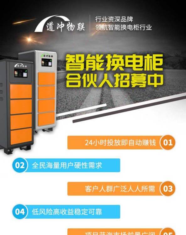 共享鋰電池?fù)Q電柜，共享鋰電池?fù)Q電柜怎么收費，共享鋰電池?fù)Q電柜價格-道沖物聯(lián)