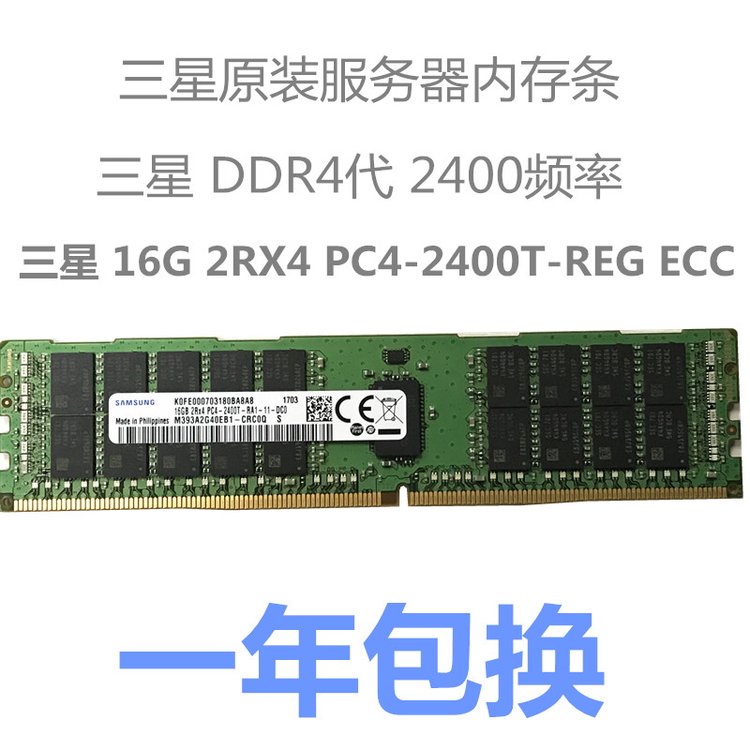 三星服務器內(nèi)存16GDDR4PC4-2133P24002666原廠REGECC原裝