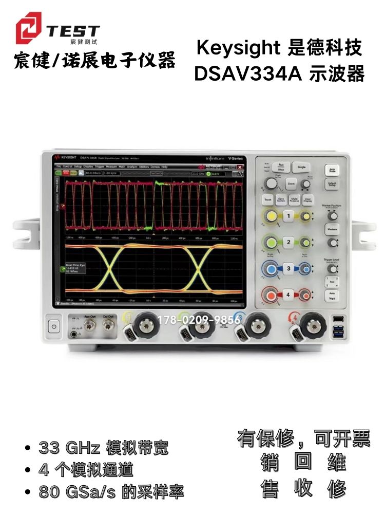 Keysight是德科技DSAV334A示波器33GHz