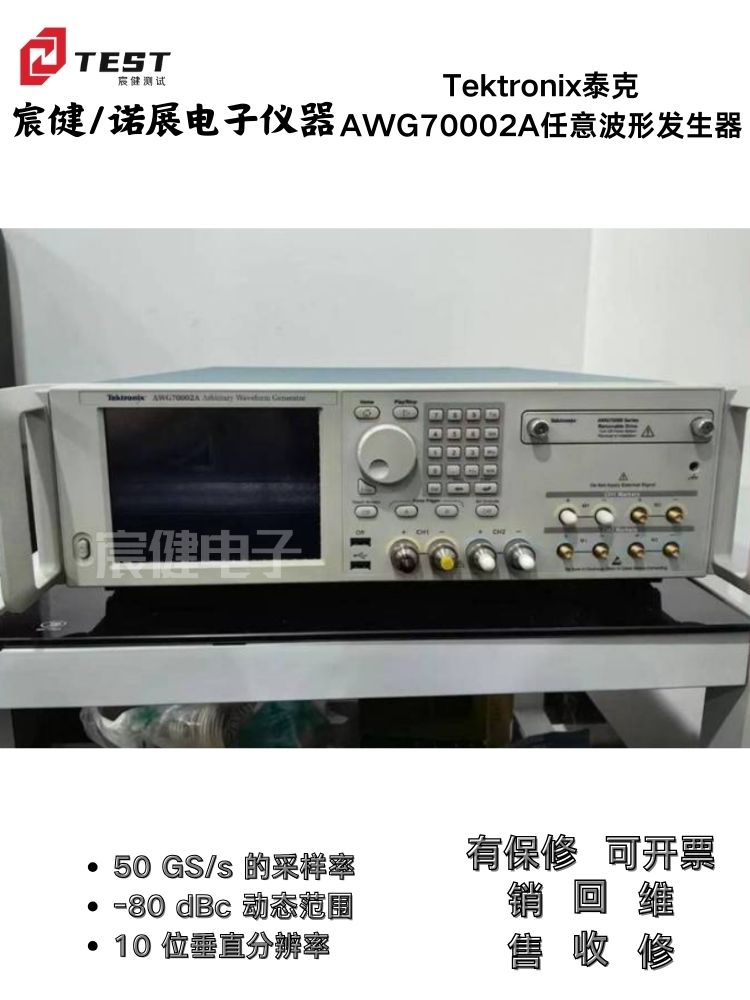 Tektronix泰克AWG70002A任意波形發(fā)生器20GHz