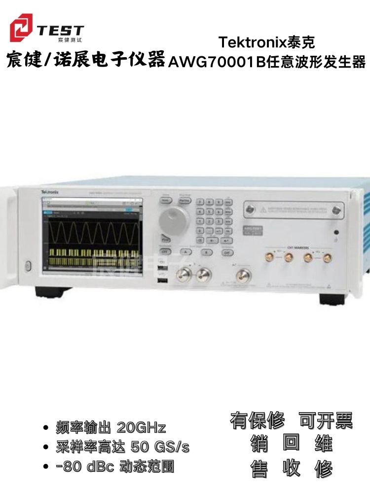 出售Tektronix泰克AWG70001B\/AWG70002B波形發(fā)生器20GHz