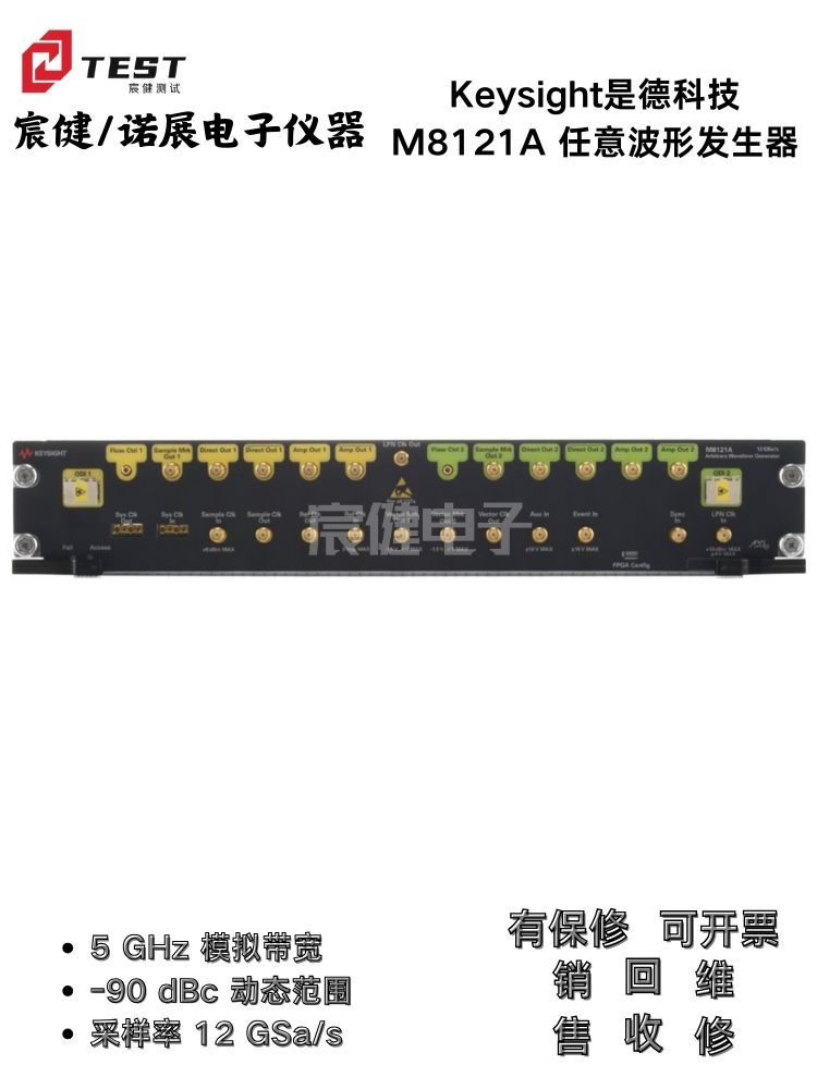 Keysight是德科技M8121A任意波形發(fā)生器5GHz