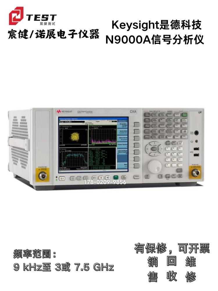 Keysight是德科技N9000A信號分析儀