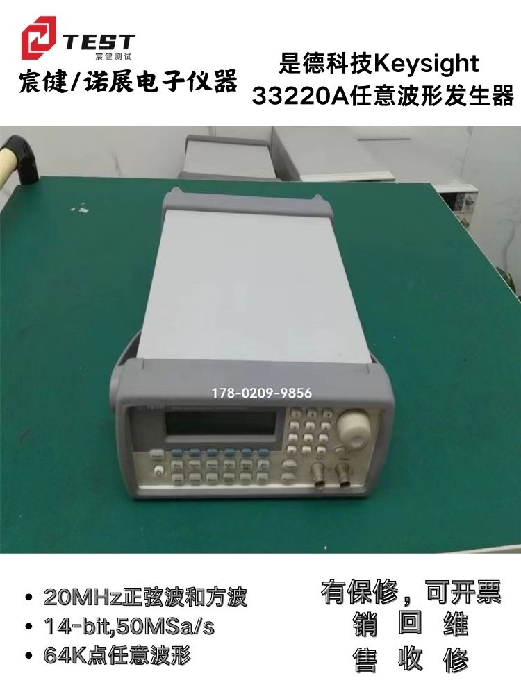 是德科技Keysight33220A任意波形發(fā)生器