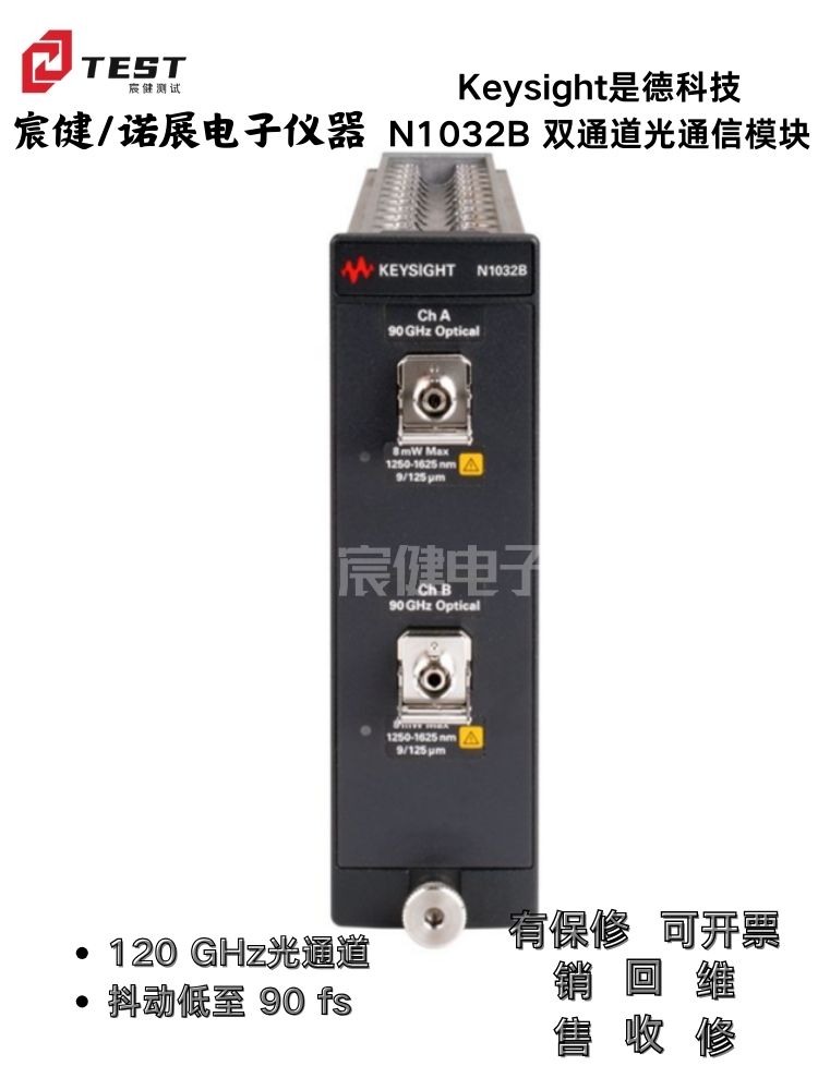 Keysight是德科技N1032B雙通道光通信模塊120GHz