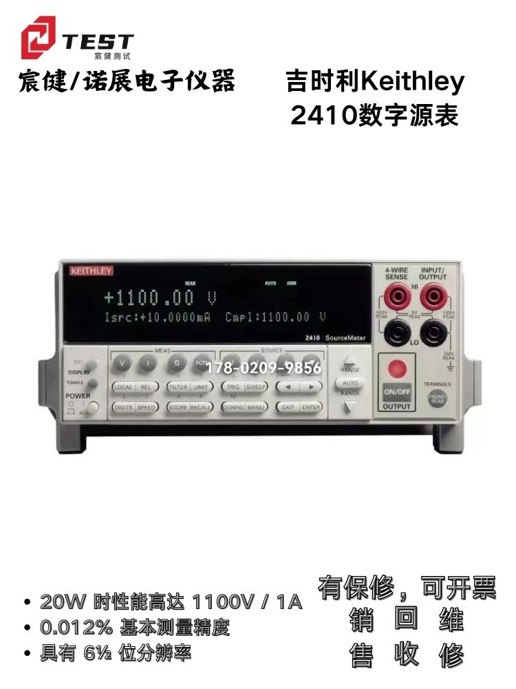 吉時利Keithley2410數(shù)字源表