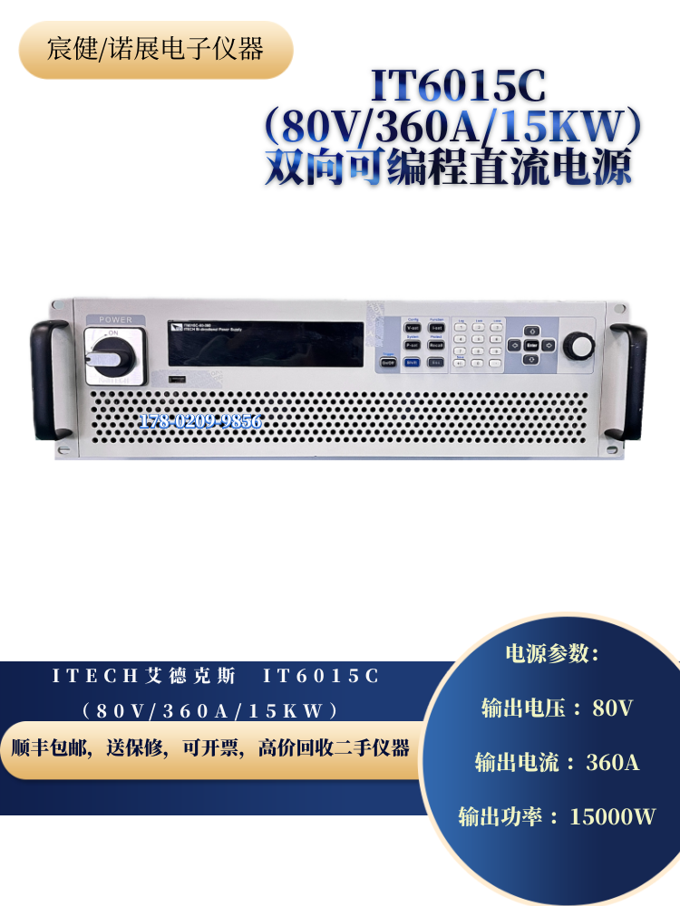 出售現貨ITECH艾德克斯IT6015C-80V-360A-15KW雙向可編程直流電源