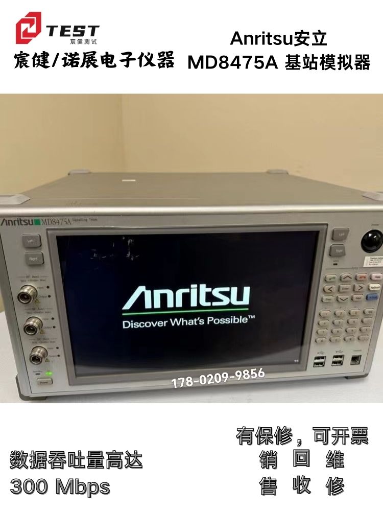 日本Anritsu安立MD8475A基站模擬器