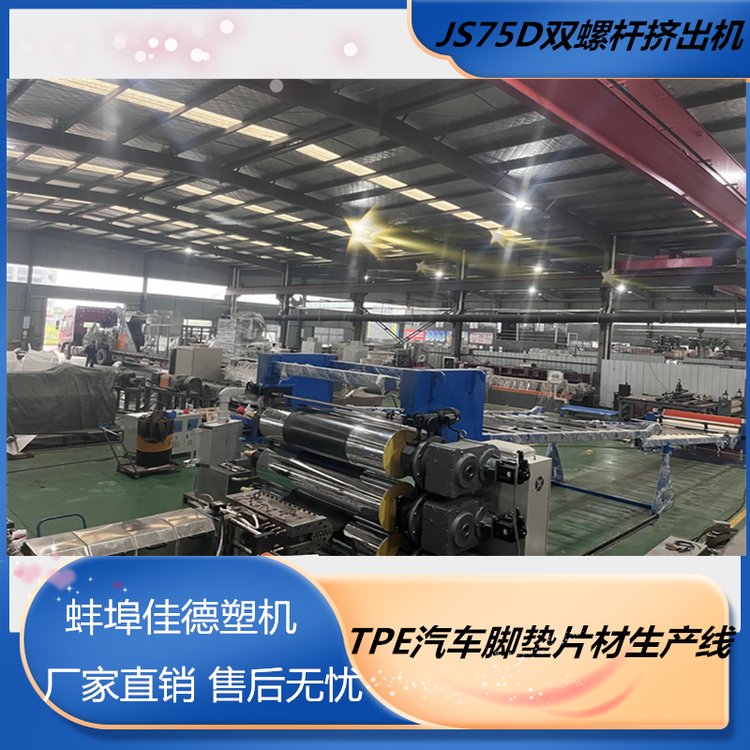 TPE腳墊片材擠出機(jī)TPE腳墊片材擠出機(jī)佳德塑機(jī)