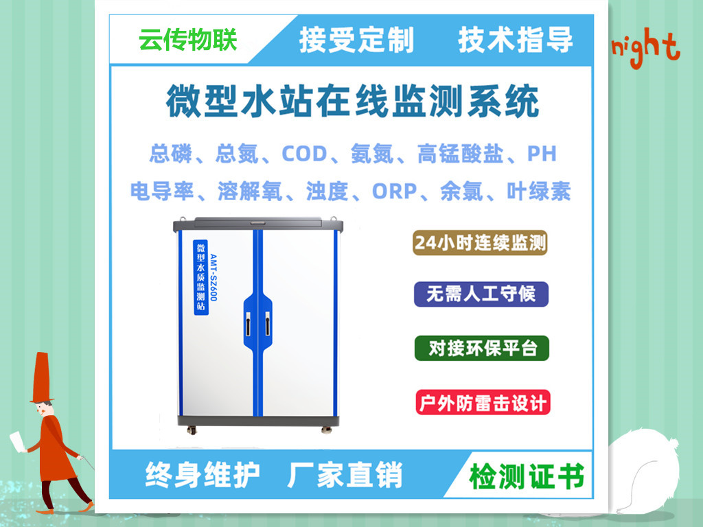 地表水地下水水質(zhì)在線監(jiān)測多參數(shù)水質(zhì)分析儀現(xiàn)場應用