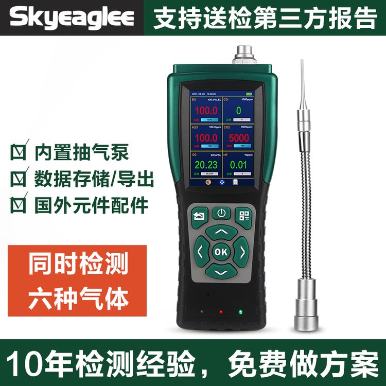 東日瀛能供應(yīng)SK-800-H2S便攜式硫化氫氣體檢測(cè)儀