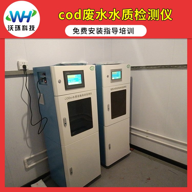 cod分析儀測(cè)試廢水水質(zhì)檢測(cè)分析技術(shù)支持CODcr2101