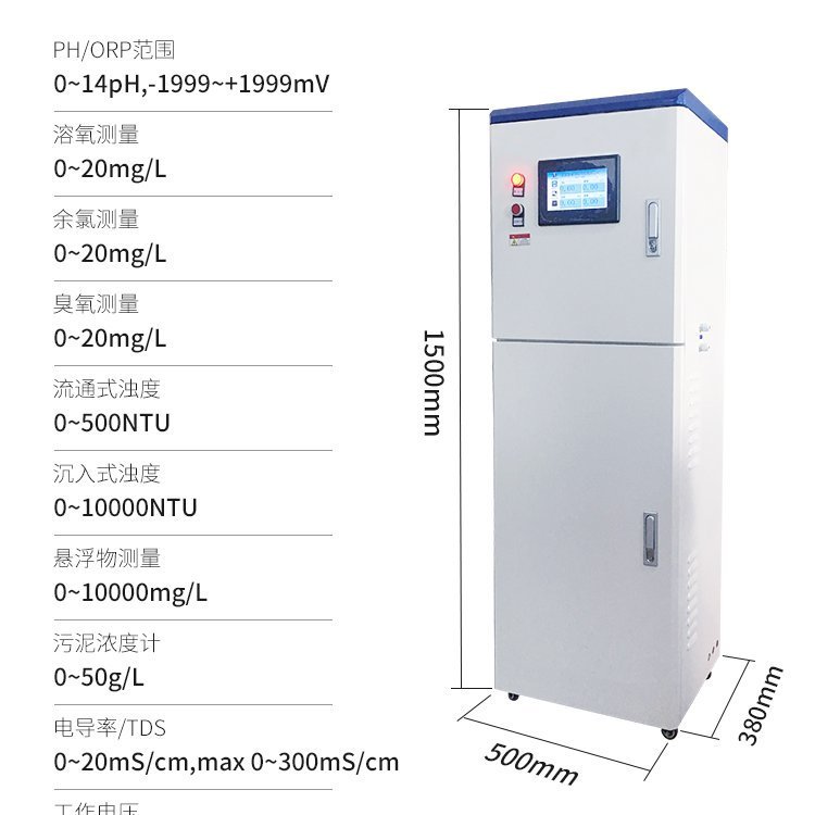 柜式多參數(shù)余氯PH電導(dǎo)溶解氧檢測儀二次供水實時監(jiān)測在線監(jiān)測儀