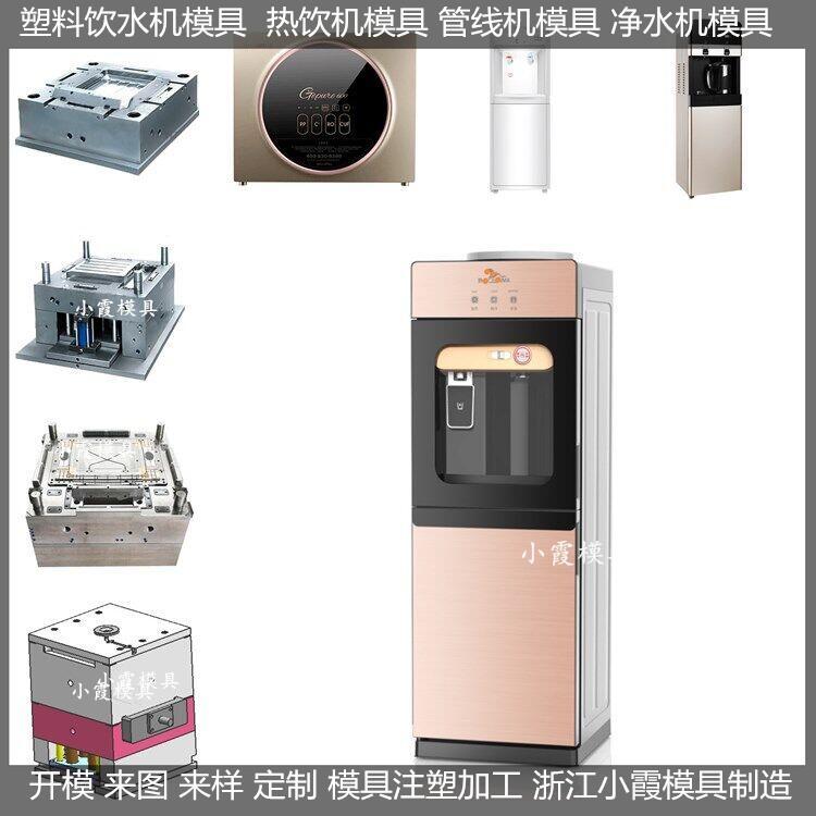 簡易凈水機模具\/設計開模注塑制品模具注塑成型