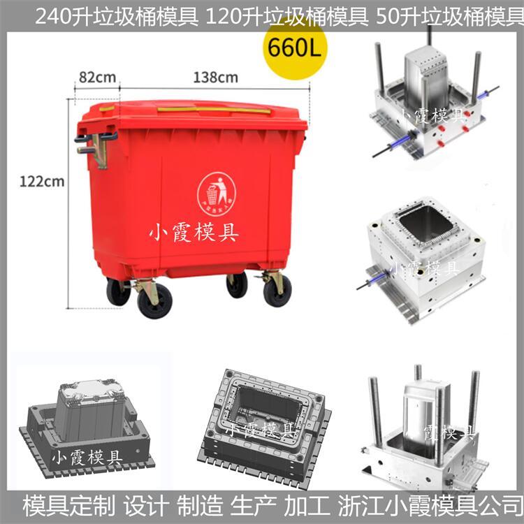 120升垃圾桶模具\(yùn)/塑料模具訂制小霞模具