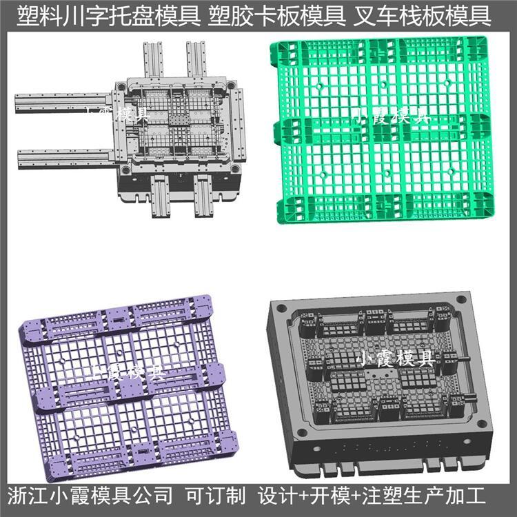 卡板模具開(kāi)模制作\/模具生產(chǎn)與設(shè)計(jì)模具廠小霞模具