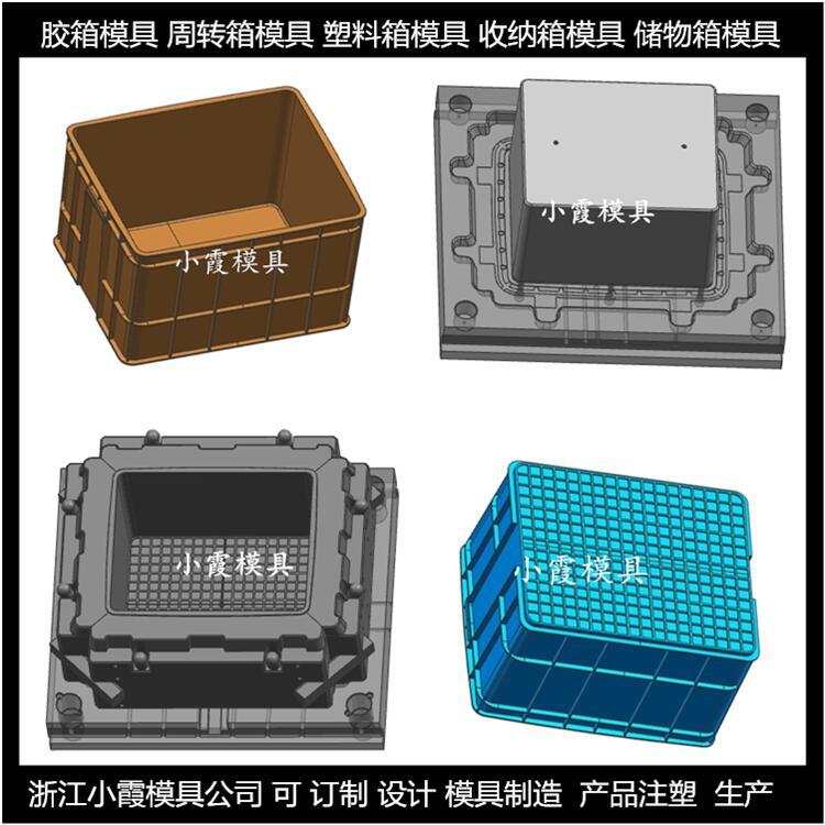 開一個PA66周轉籃塑膠模具PC日用品塑膠模具小霞模具