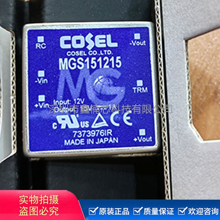 MGS151215電源模塊COSEL科索封裝DC-DC批次17 